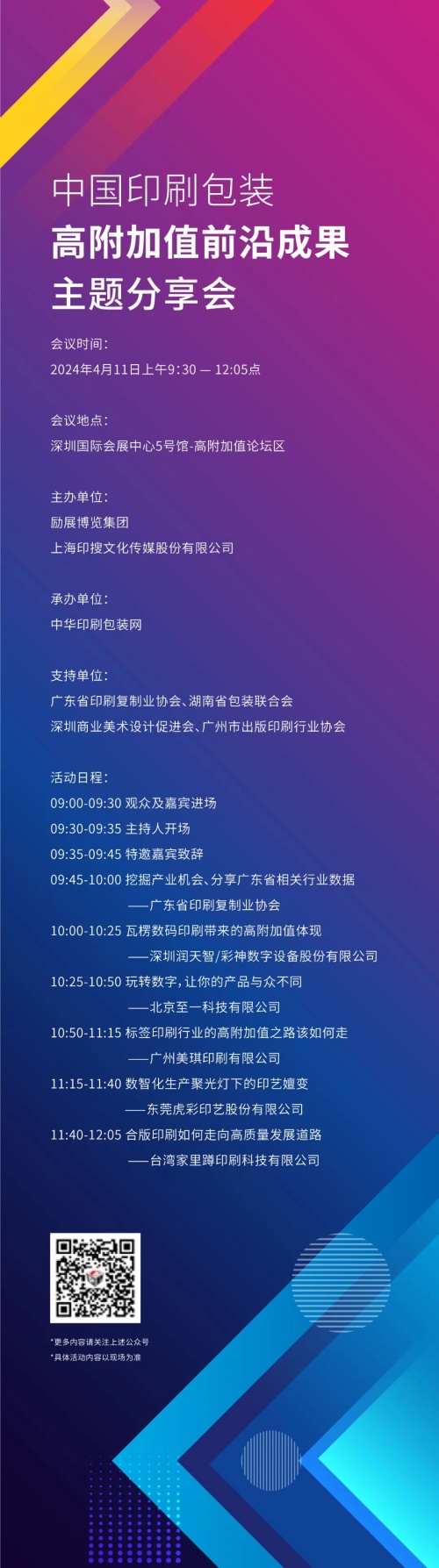 2024中邦印刷包装高附加值前沿效果中心分享会将于深圳举办(图3)