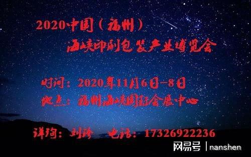 福州印刷包装展福州印刷包装展会2020年厦门(图2)